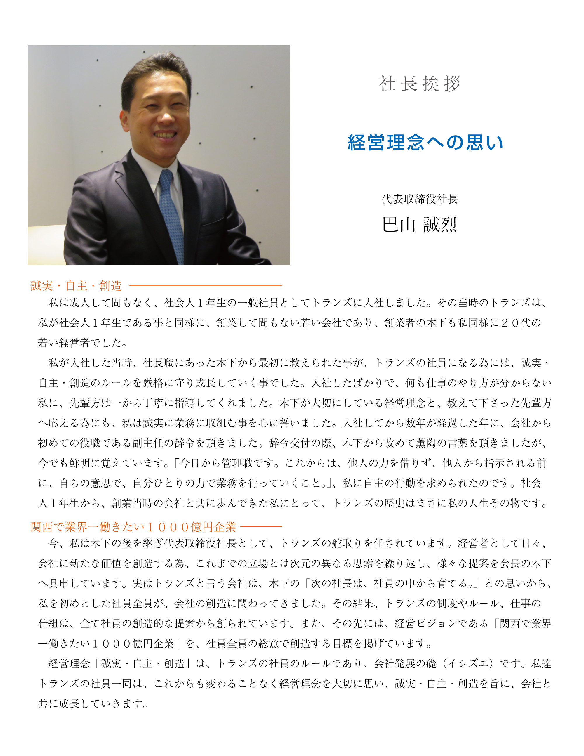 会社情報 « 株式会社トランズ｜TRANZ Co.,Ltd.【京都密着型アミューズメント企業】